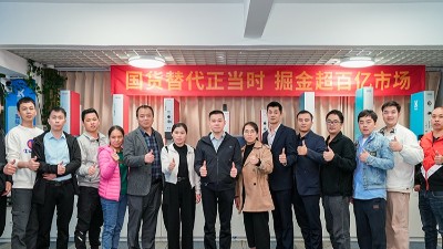 國貨替代 深耕2025——靈科超聲波召開務(wù)實(shí)會