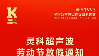 叮！五一勞動節(jié)放假安排及提前備貨提醒，請查收！