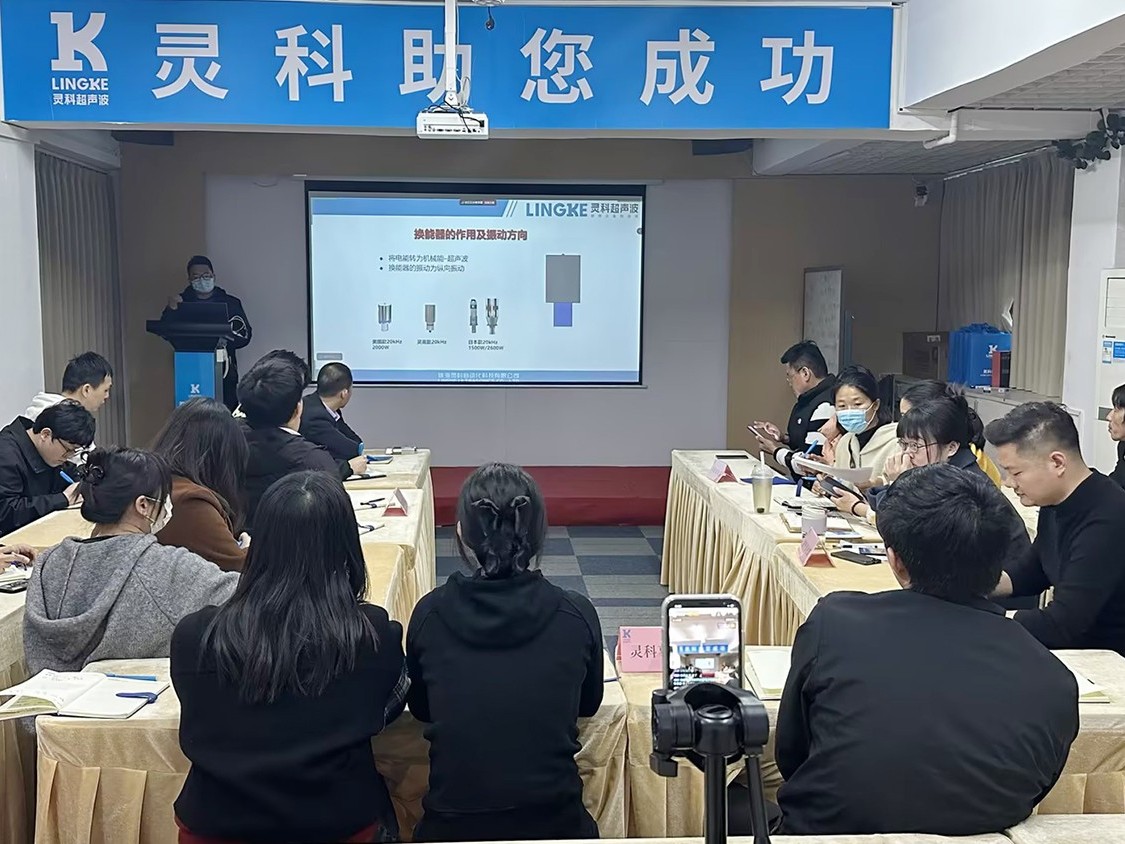 靈科超聲波｜賦能培訓(xùn)直擊現(xiàn)場(chǎng)，解鎖行業(yè)應(yīng)用新境界