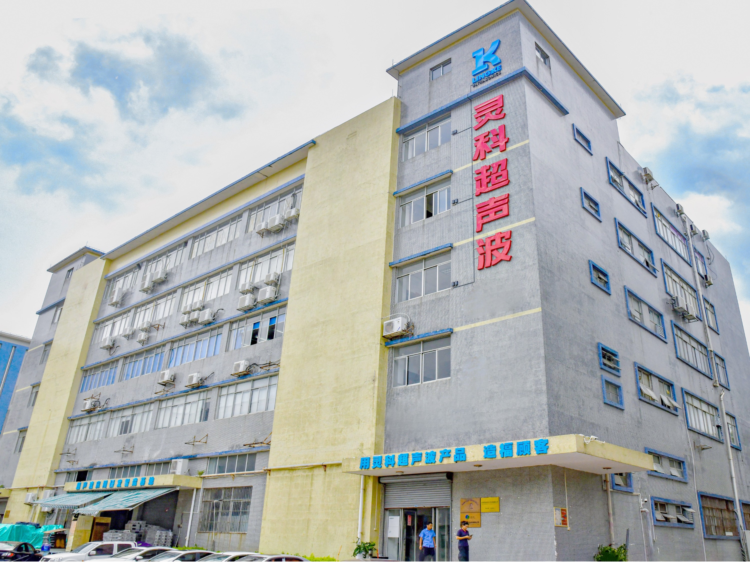 心系公益慈善！靈科超聲波彰顯民族企業(yè)擔(dān)當(dāng)